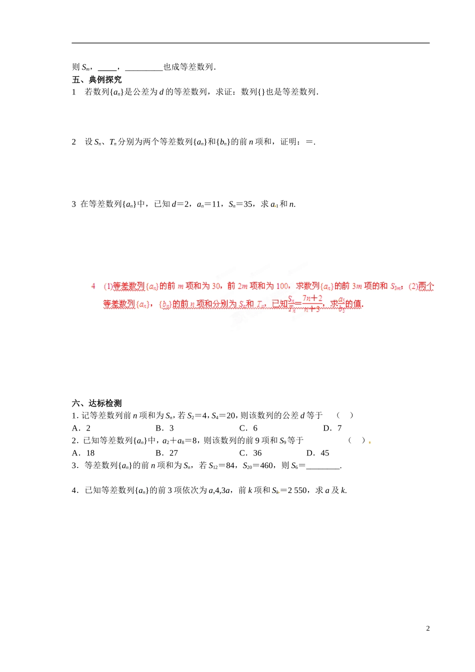 青海省青海师范大学附属第二中学2014高中数学 2.3 等差数列的前n项和教案（一）新人教A版选修5_第2页