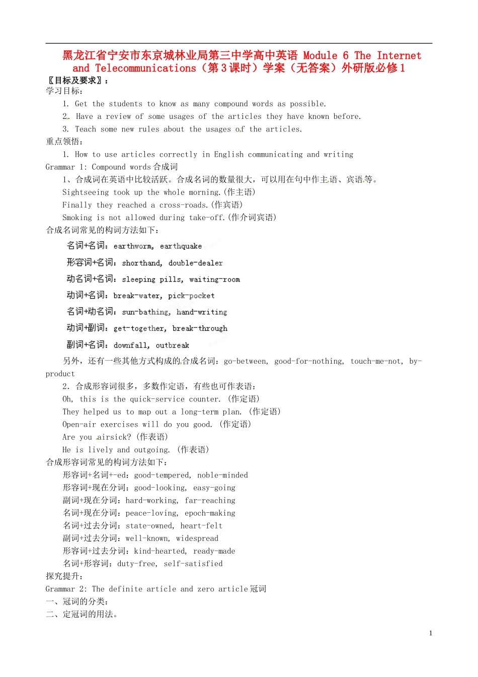 黑龙江省宁安市东京城林业局第三中学高中英语 Module 6 The Internet and Telecommunications（第3课时）学案（无答案）外研版必修1_第1页