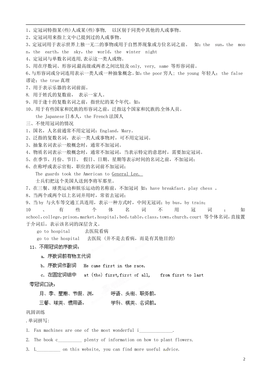 黑龙江省宁安市东京城林业局第三中学高中英语 Module 6 The Internet and Telecommunications（第3课时）学案（无答案）外研版必修1_第2页
