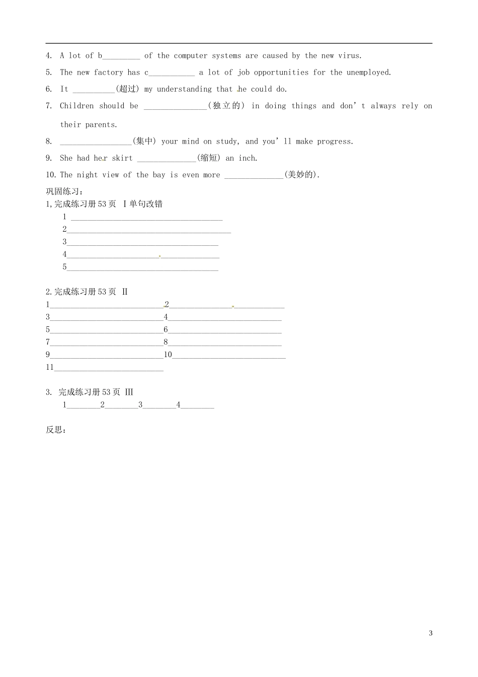 黑龙江省宁安市东京城林业局第三中学高中英语 Module 6 The Internet and Telecommunications（第3课时）学案（无答案）外研版必修1_第3页