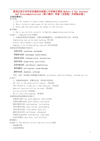 黑龙江省宁安市东京城林业局第三中学高中英语 Module 6 The Internet and Telecommunications（第3课时）学案（无答案）外研版必修1
