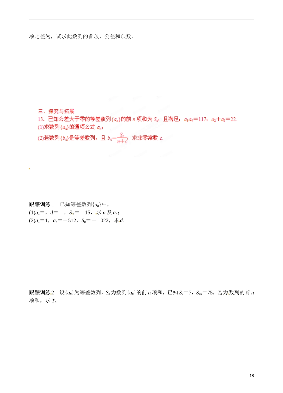 青海省青海师范大学附属第二中学2014高中数学 2.3 等差数列的前n项和练习题（一）新人教A版选修5_第2页