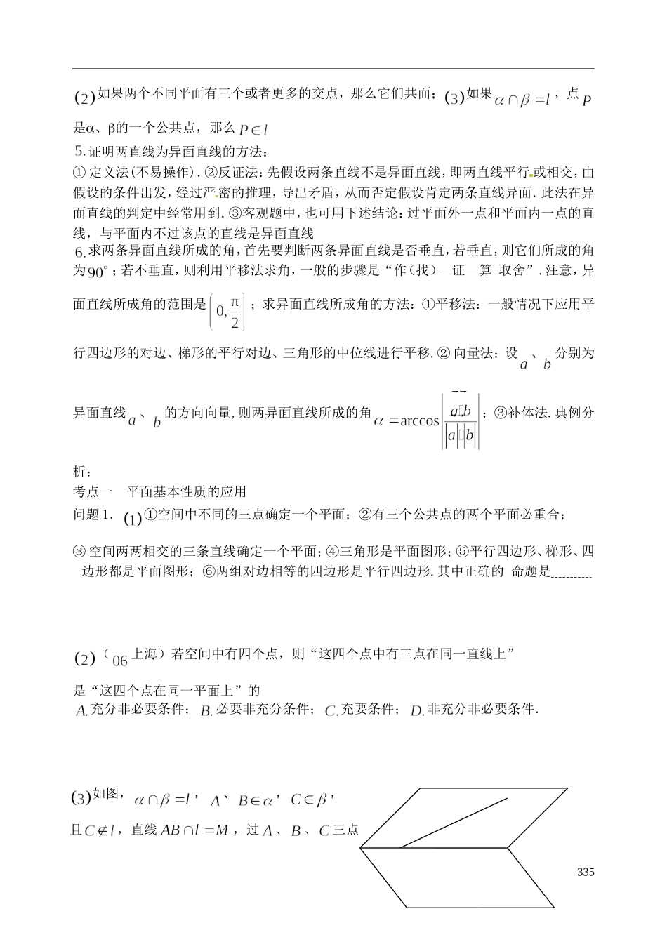 陕西省西安市昆仑中学2014届高考数学一轮复习讲义 第46课时 空间图形的基本关系和公理 理_第3页