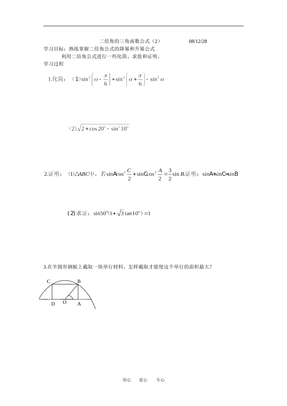 二倍角公式2_第1页