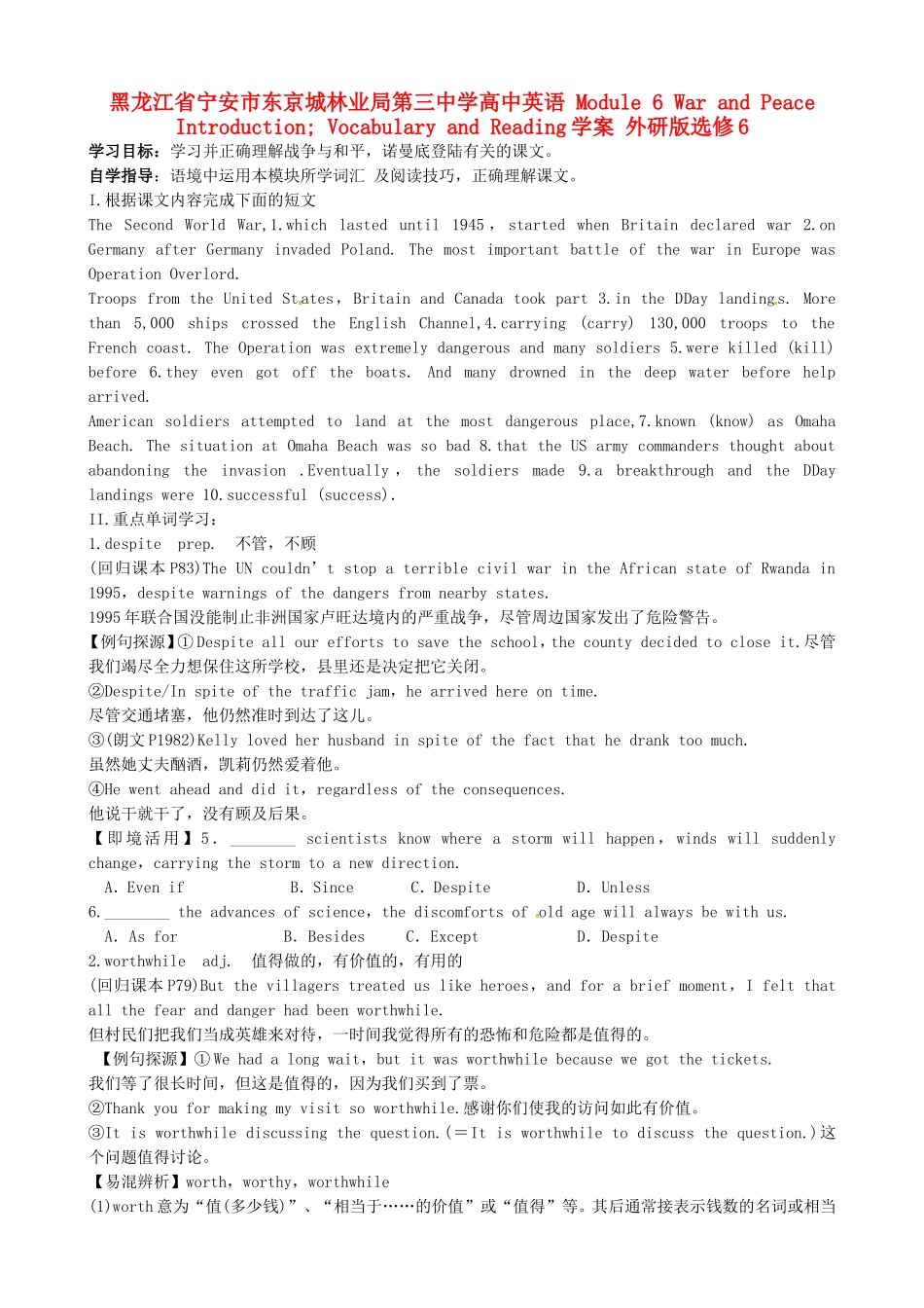 黑龙江省宁安市东京城林业局第三中学高中英语 Module 6 War and Peace Introduction; Vocabulary and Reading学案 外研版选修6_第1页