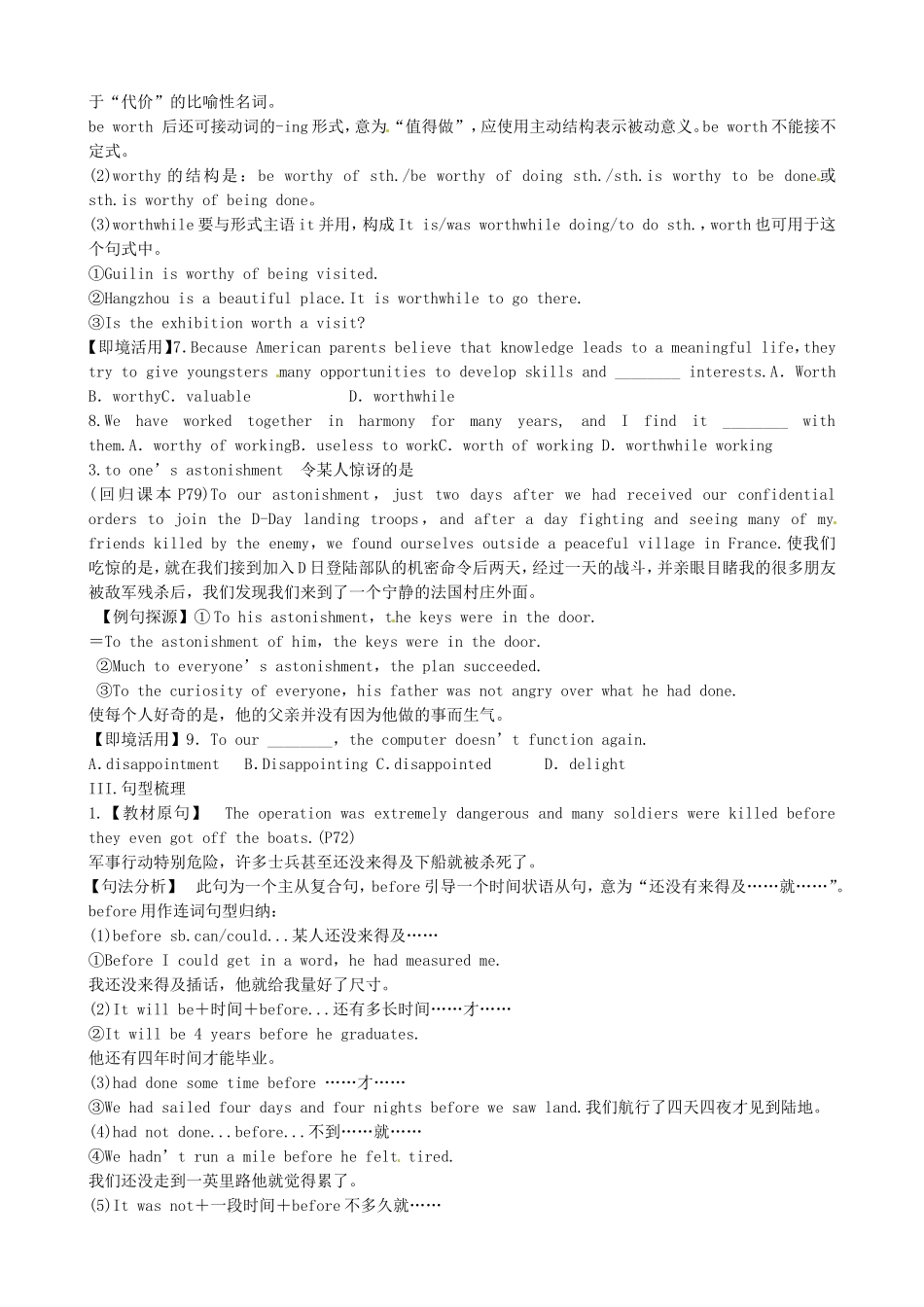 黑龙江省宁安市东京城林业局第三中学高中英语 Module 6 War and Peace Introduction; Vocabulary and Reading学案 外研版选修6_第2页