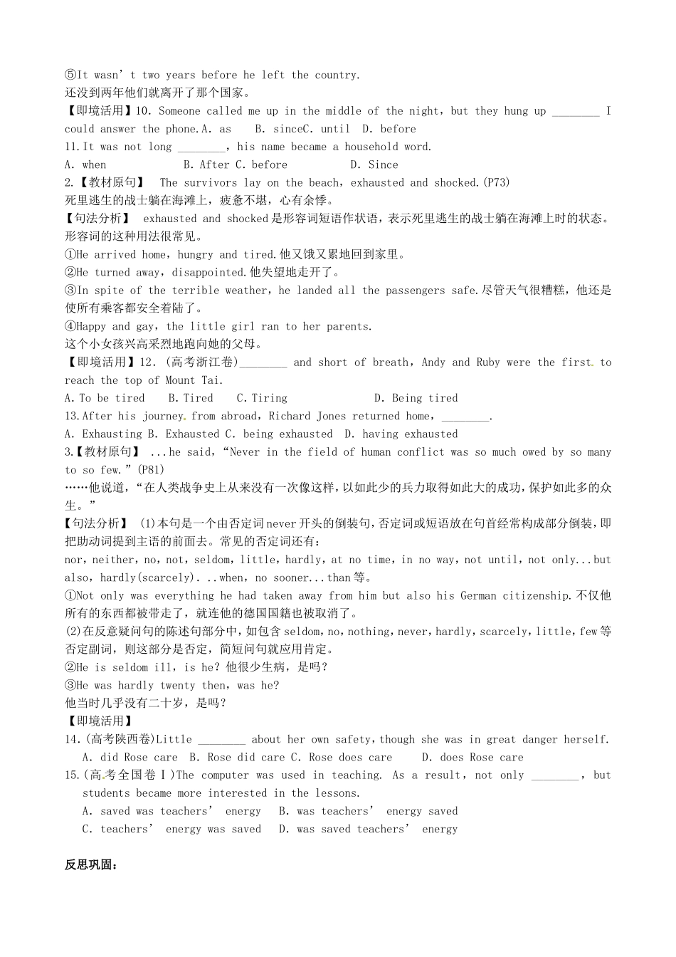 黑龙江省宁安市东京城林业局第三中学高中英语 Module 6 War and Peace Introduction; Vocabulary and Reading学案 外研版选修6_第3页