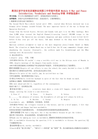 黑龙江省宁安市东京城林业局第三中学高中英语 Module 6 War and Peace Introduction; Vocabulary and Reading学案 外研版选修6