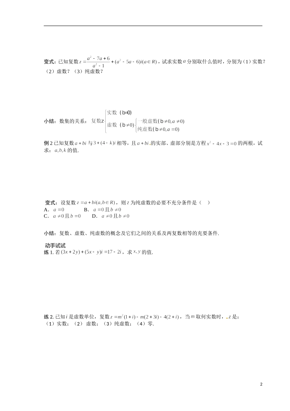 青海省青海师范大学附属第二中学2014高中数学 3.1.1 数系的扩充与复数的概念导学案 理 新人教A版选修2 _第2页