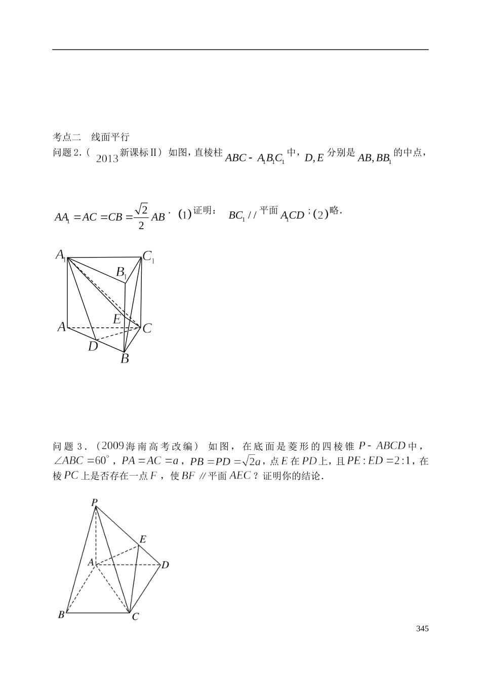 陕西省西安市昆仑中学2014届高考数学一轮复习讲义 第47课时 空间中的平行关系 理_第3页