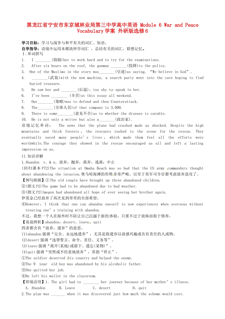 黑龙江省宁安市东京城林业局第三中学高中英语 Module 6 War and Peace Vocabulary学案 外研版选修6_第1页