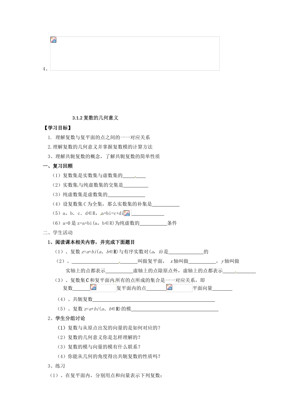 青海省青海师范大学附属第二中学2014高中数学 3.1.1数系的扩充与复数的概念学案 文 新人教A版选修2-2_第2页