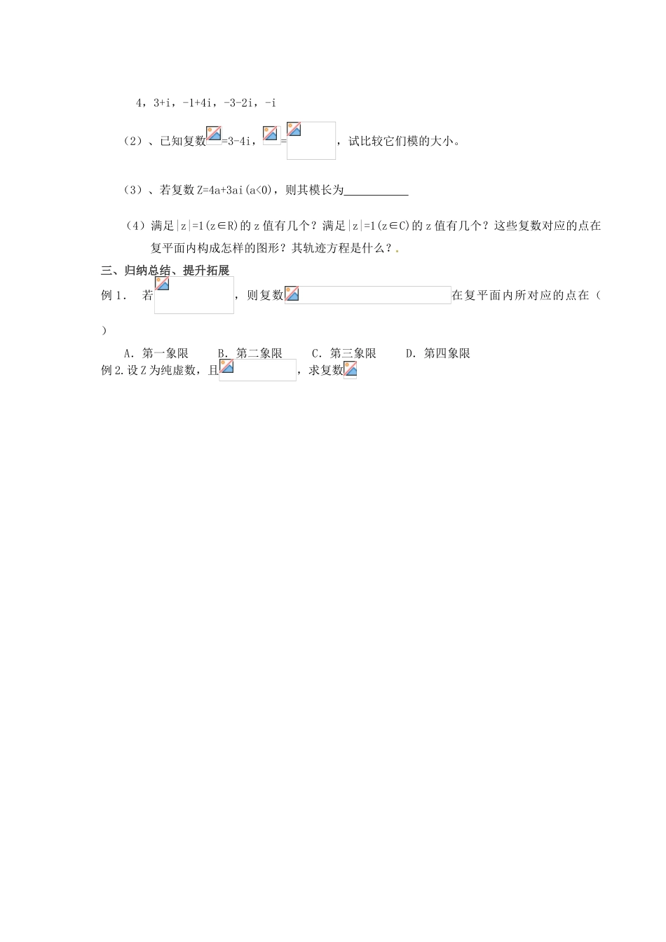 青海省青海师范大学附属第二中学2014高中数学 3.1.1数系的扩充与复数的概念学案 文 新人教A版选修2-2_第3页