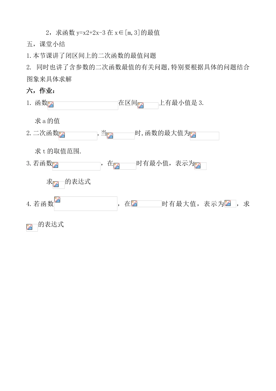 二次函数的最值_第2页