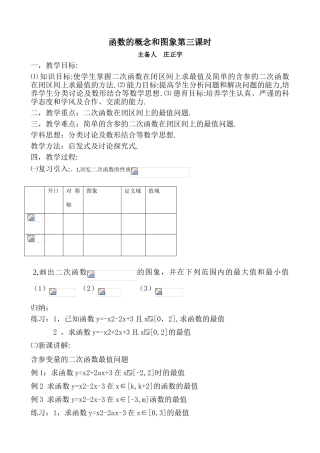 二次函数的最值