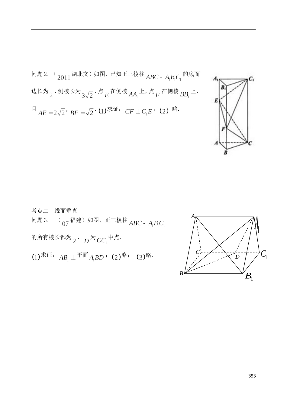 陕西省西安市昆仑中学2014届高考数学一轮复习讲义 第48课时 空间中的垂直关系 理_第3页