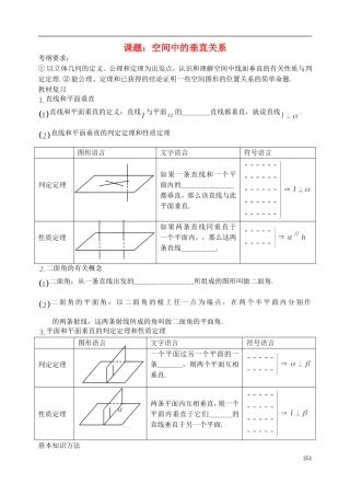 陕西省西安市昆仑中学2014届高考数学一轮复习讲义 第48课时 空间中的垂直关系 理