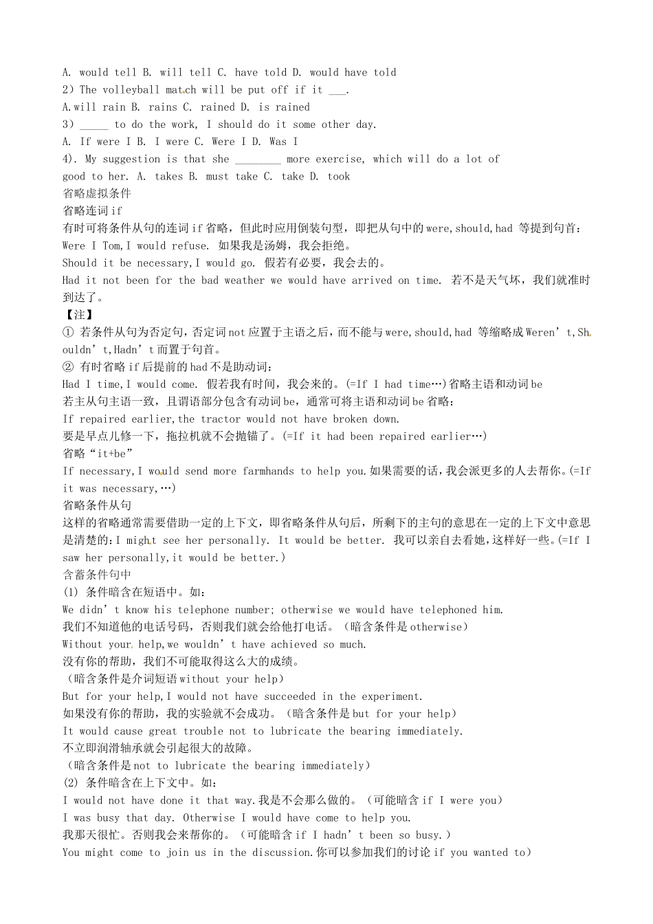 黑龙江省宁安市东京城林业局第三中学高中英语 Module 6 War and Peace 虚拟语气（2）学案 外研版选修6_第2页