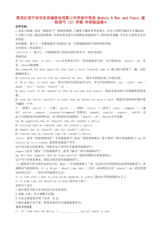 黑龙江省宁安市东京城林业局第三中学高中英语 Module 6 War and Peace 虚拟语气（2）学案 外研版选修6