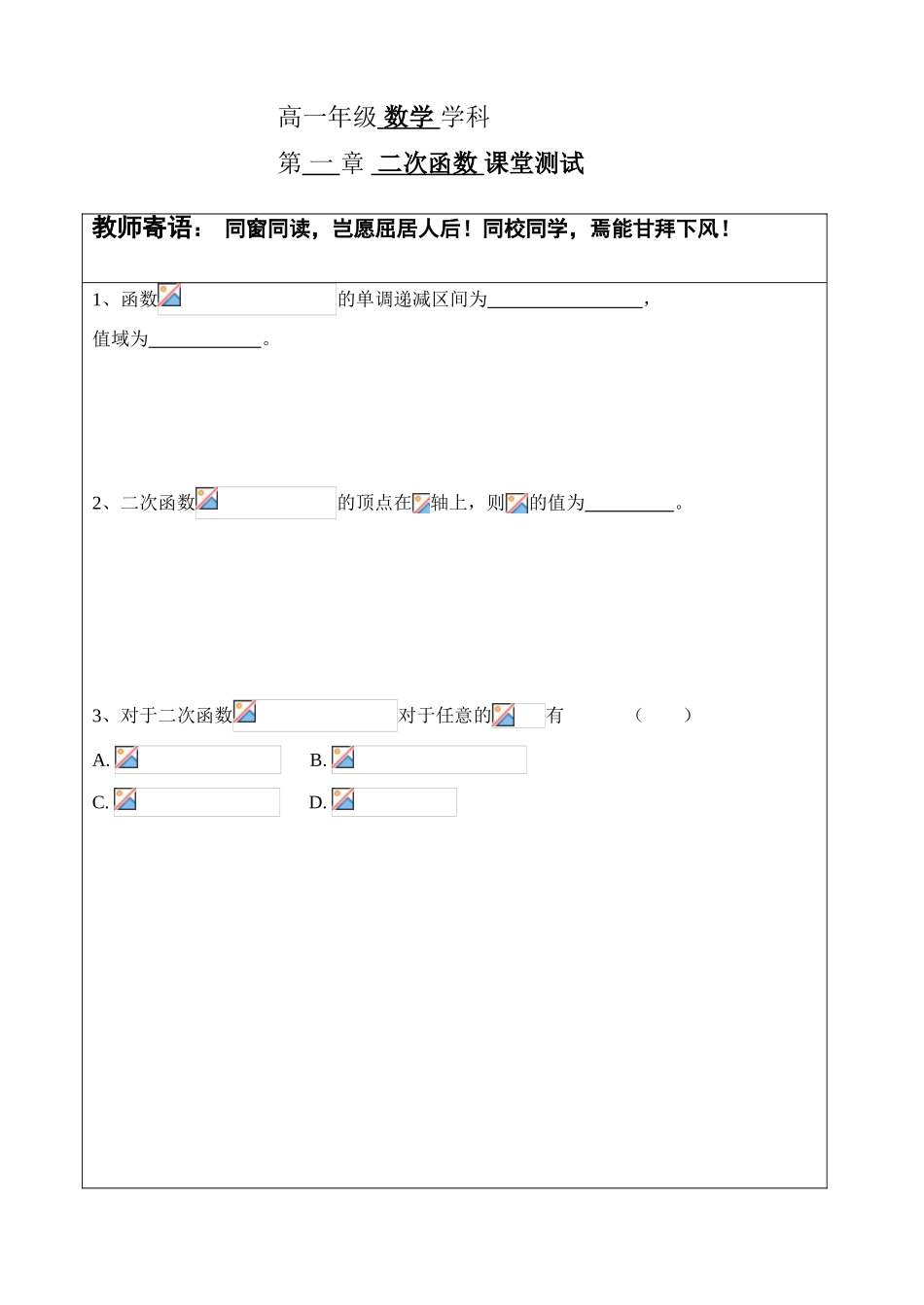 二次函数课堂测试_第1页