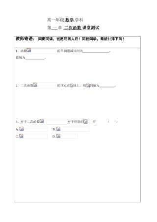二次函数课堂测试
