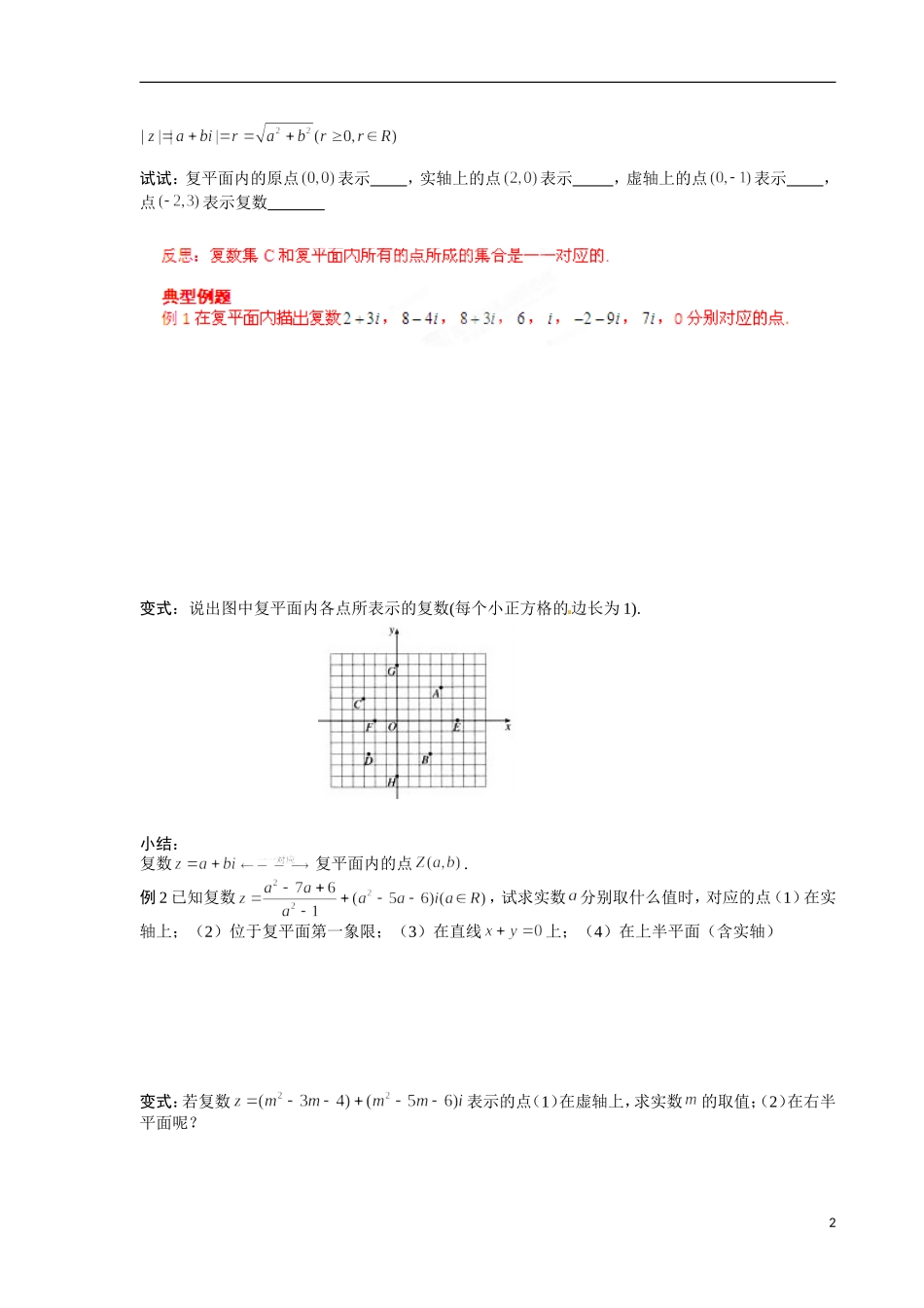 青海省青海师范大学附属第二中学2014高中数学 3.1.2 复数的几何意义导学案 理 新人教A版选修2 _第2页