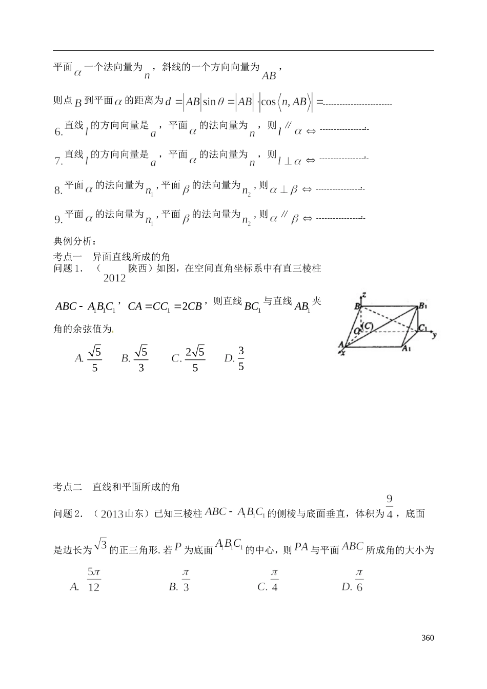 陕西省西安市昆仑中学2014届高考数学一轮复习讲义 第49时 空间向量与立体几何 理_第2页