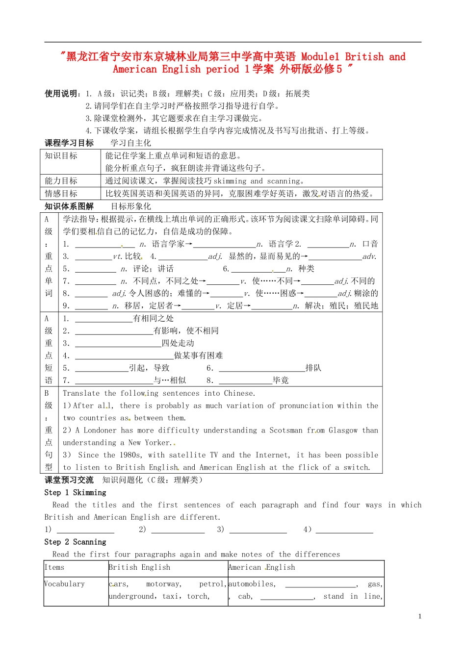 黑龙江省宁安市东京城林业局第三中学高中英语 Module1 British and American English period 1学案 外研版必修5 _第1页