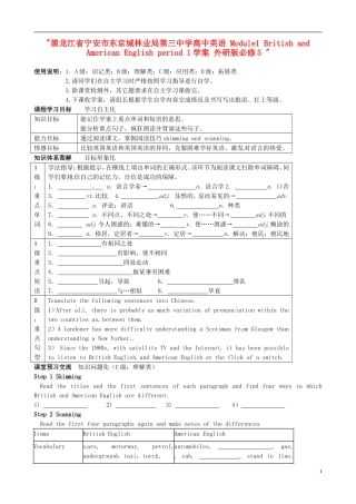 黑龙江省宁安市东京城林业局第三中学高中英语 Module1 British and American English period 1学案 外研版必修5 