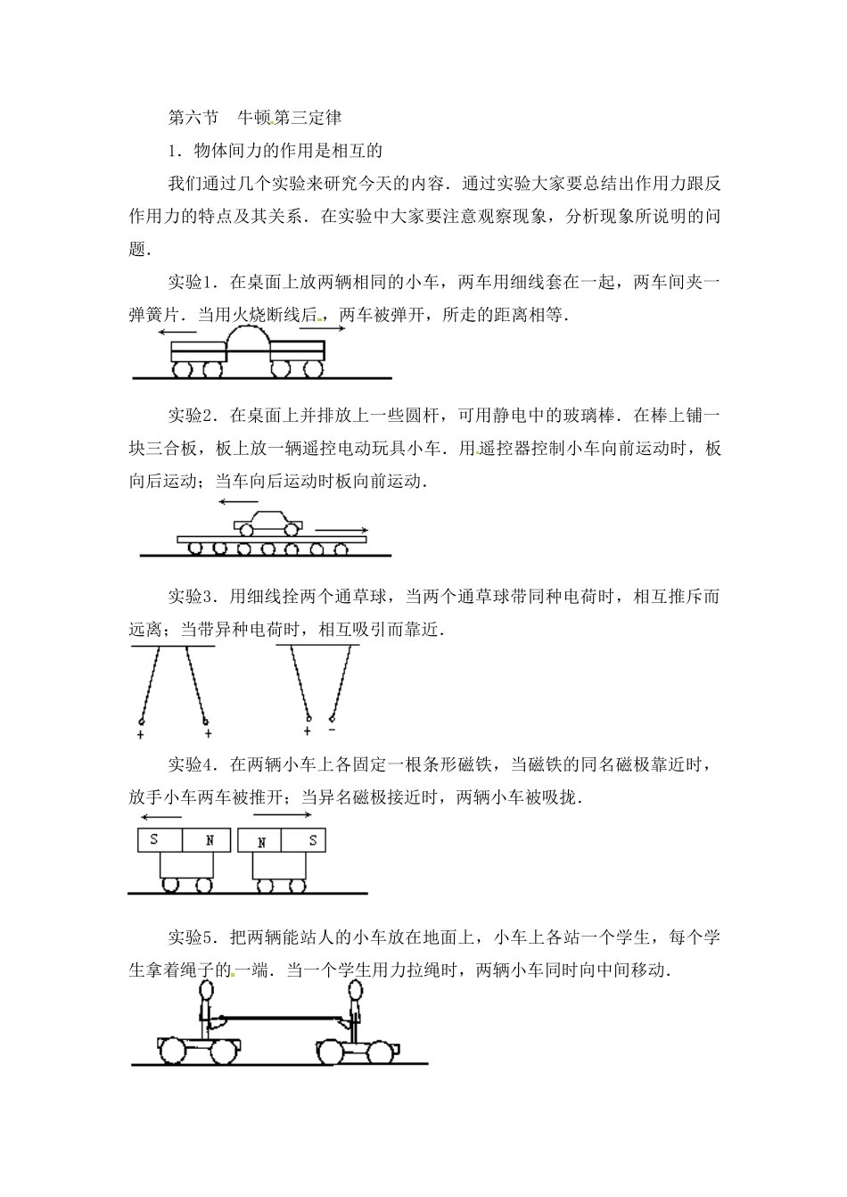 黑龙江省哈尔滨市木兰高级中学高中物理 牛顿第三定律教案3 新人教版必修1_第2页
