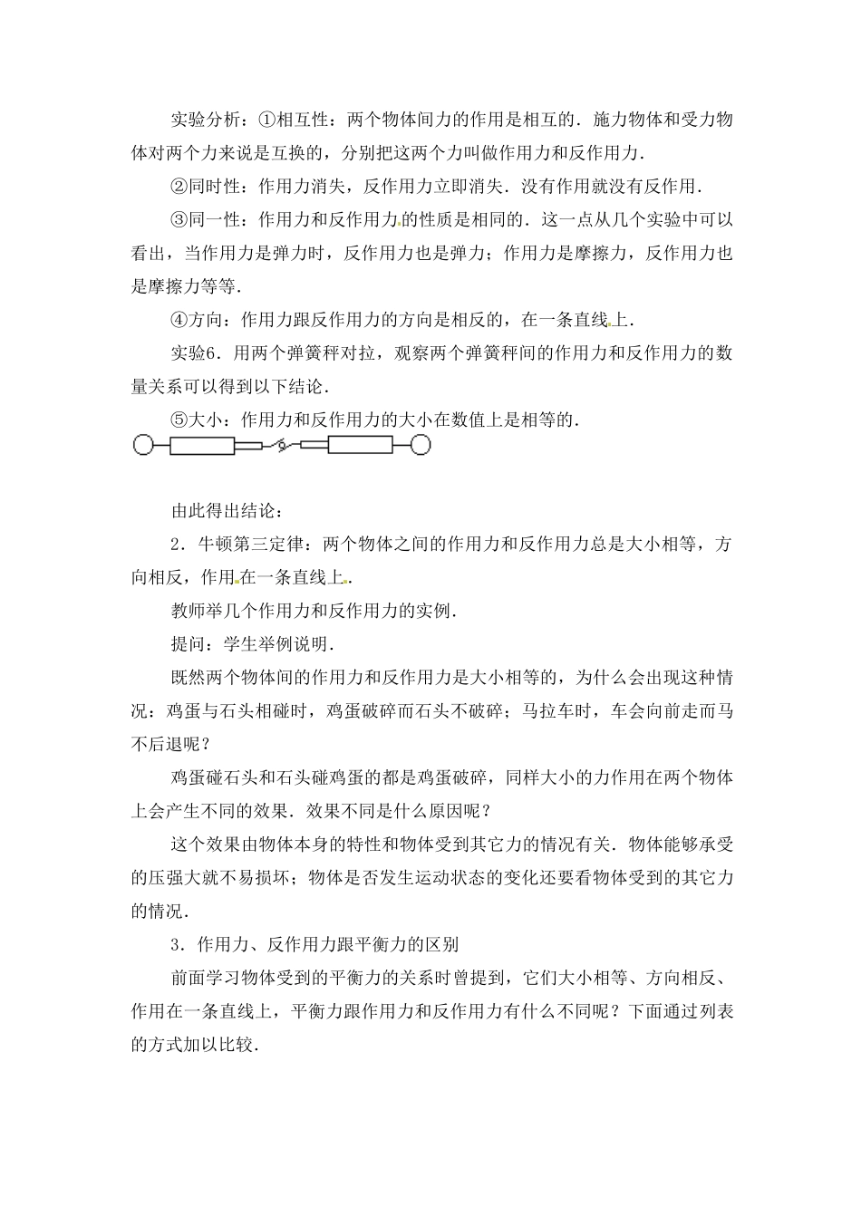 黑龙江省哈尔滨市木兰高级中学高中物理 牛顿第三定律教案3 新人教版必修1_第3页