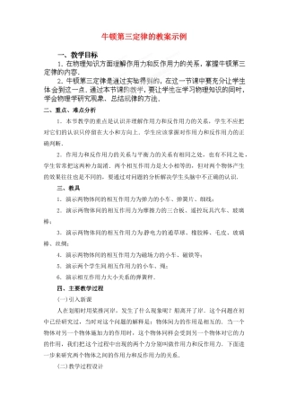 黑龙江省哈尔滨市木兰高级中学高中物理 牛顿第三定律教案3 新人教版必修1