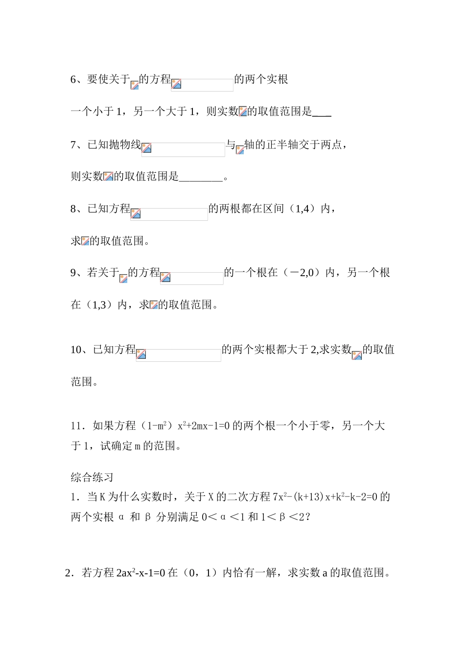 二次函数练习_第2页