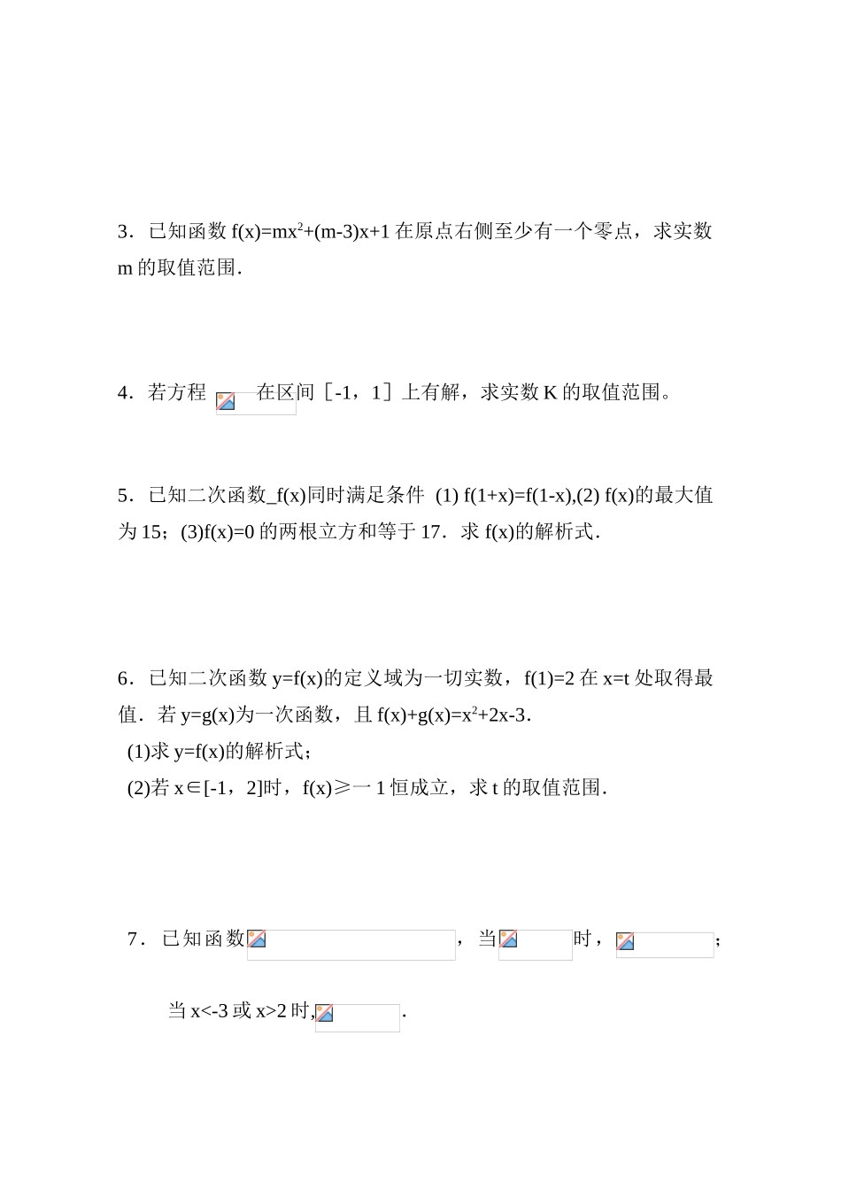 二次函数练习_第3页