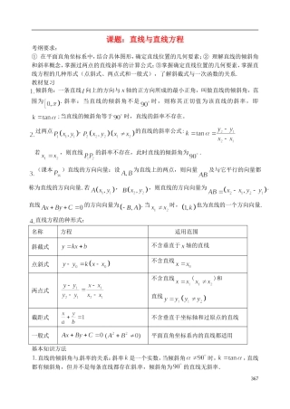 陕西省西安市昆仑中学2014届高考数学一轮复习讲义 第50时 直线与直线方程 理