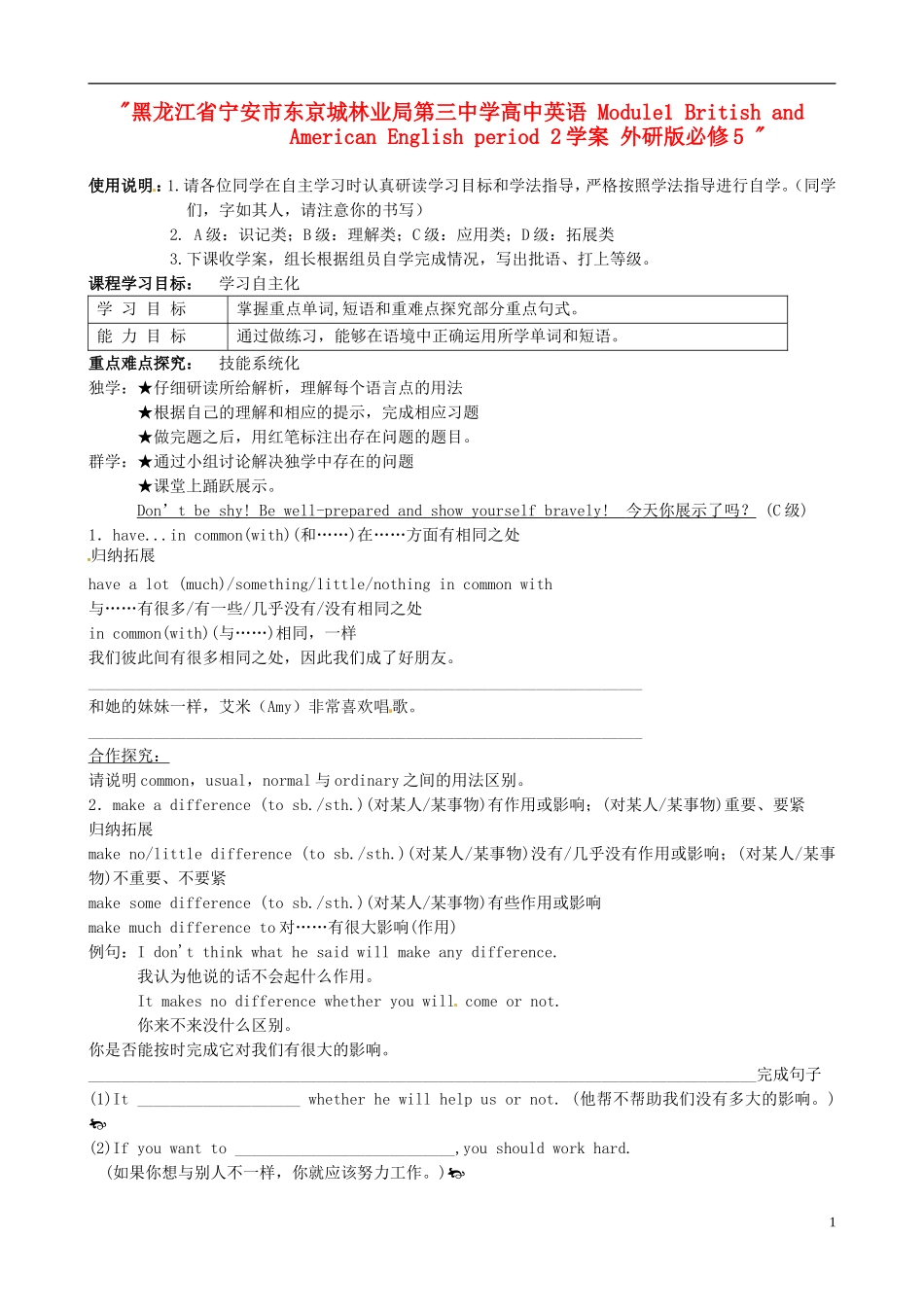 黑龙江省宁安市东京城林业局第三中学高中英语 Module1 British and American English period 2学案 外研版必修5 _第1页