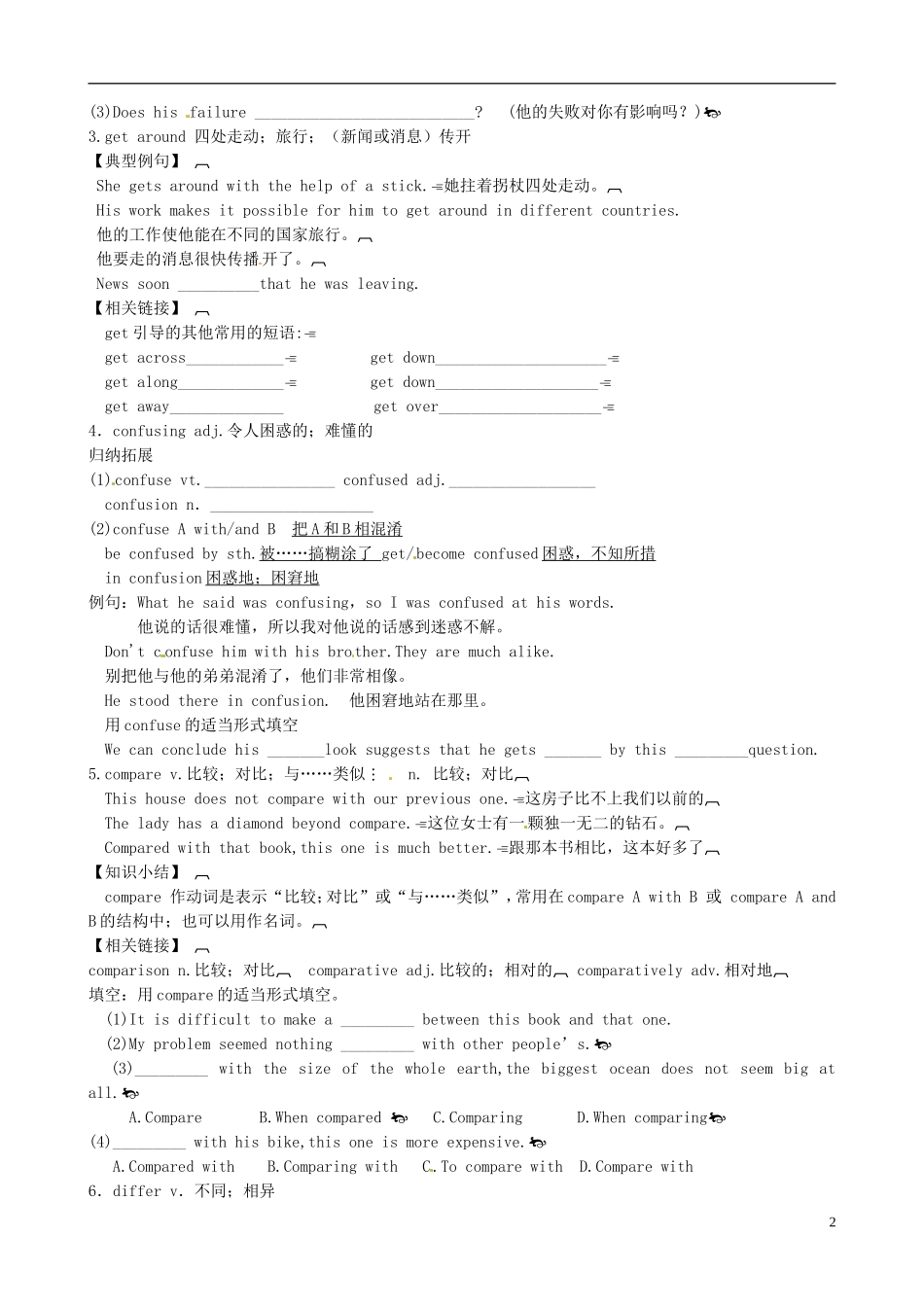 黑龙江省宁安市东京城林业局第三中学高中英语 Module1 British and American English period 2学案 外研版必修5 _第2页