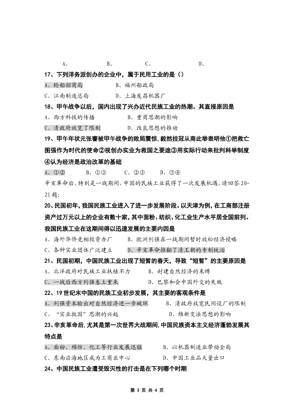 二单元测试题_第3页