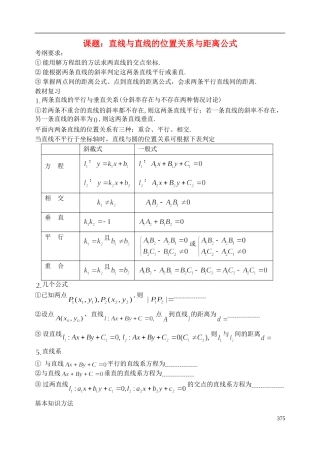 陕西省西安市昆仑中学2014届高考数学一轮复习讲义 第51时 直线与直线的位置关系与距离公式 理