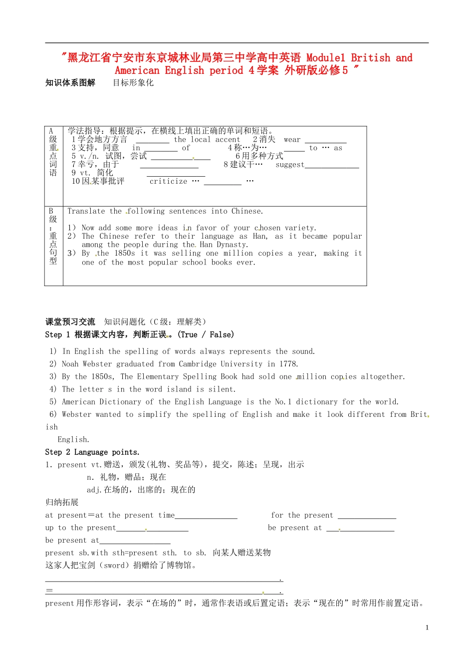 黑龙江省宁安市东京城林业局第三中学高中英语 Module1 British and American English period 4学案 外研版必修5 _第1页