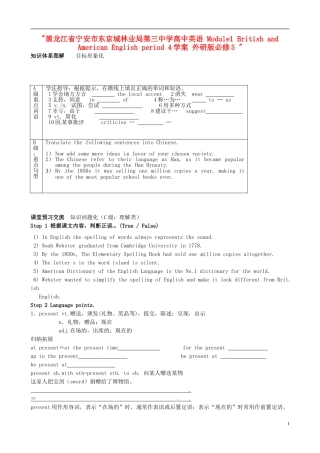 黑龙江省宁安市东京城林业局第三中学高中英语 Module1 British and American English period 4学案 外研版必修5 