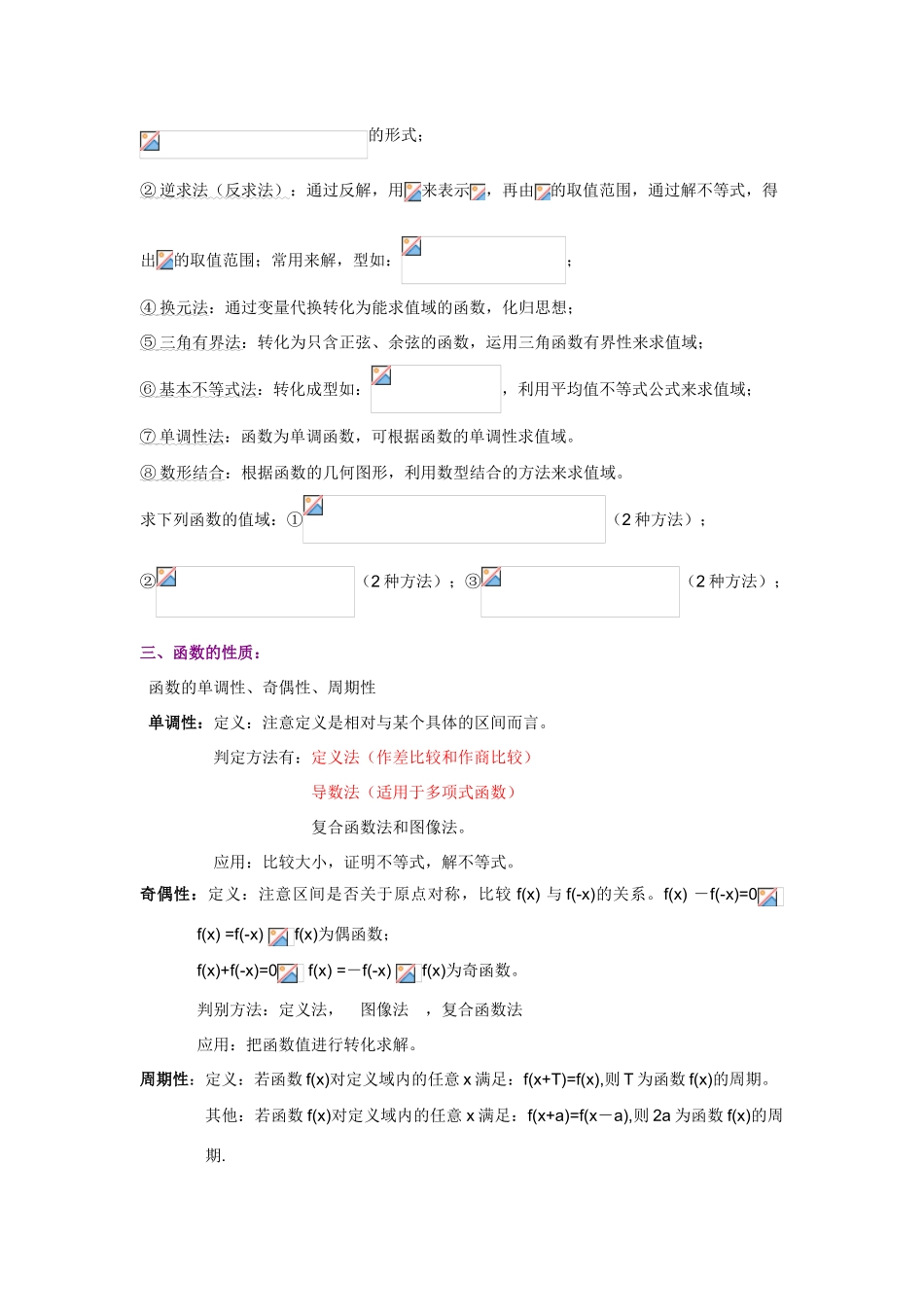 二函数基础教师版_第2页