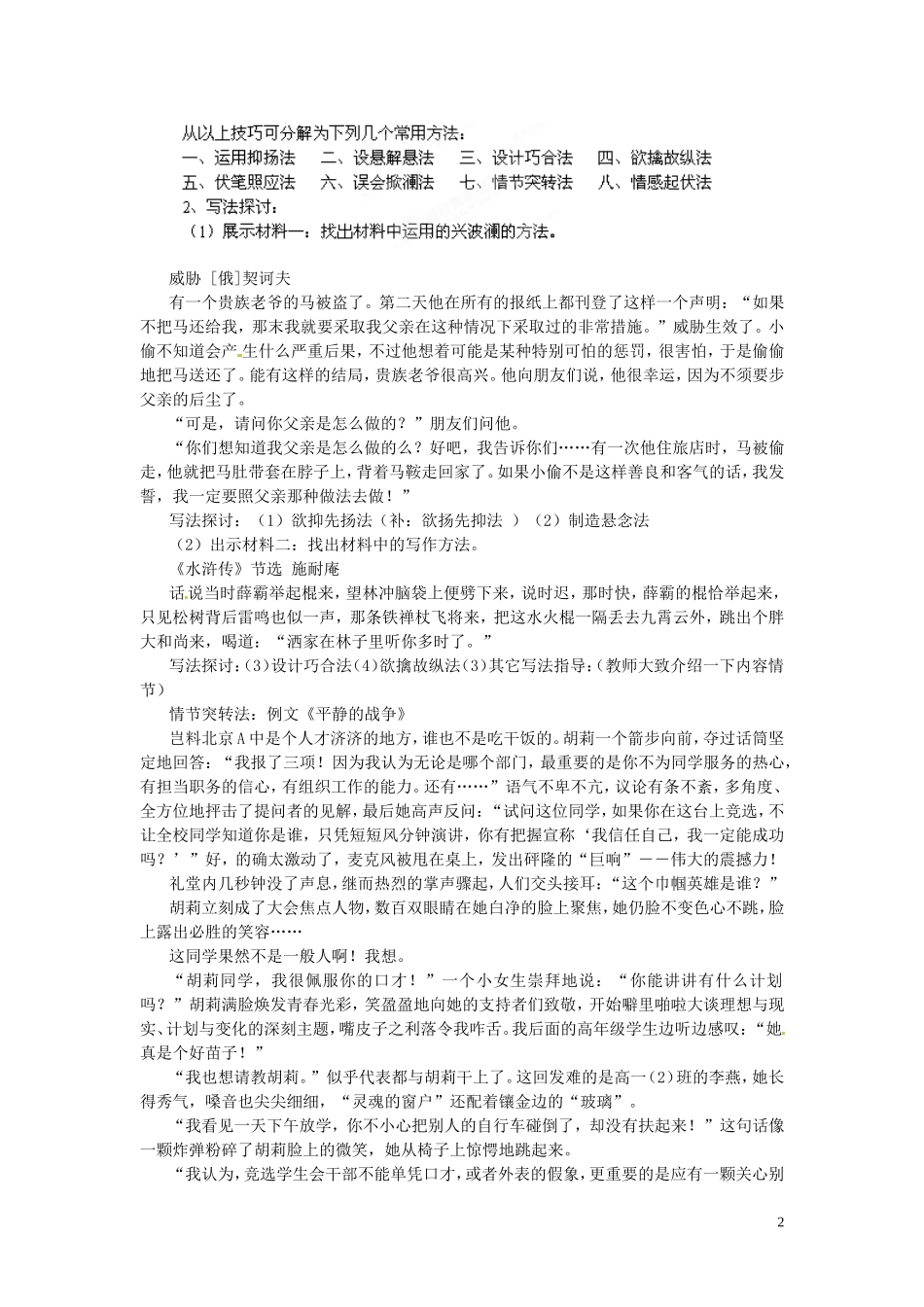 黑龙江省宁安市东京城林业局第三中学高中语文 表达交流《黄河九曲 写事要有点波澜》写作指导学案 新人教版必修1_第2页