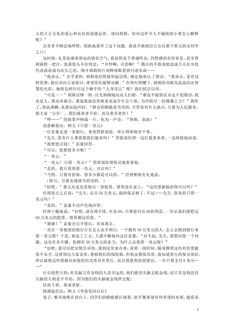 黑龙江省宁安市东京城林业局第三中学高中语文 表达交流《黄河九曲 写事要有点波澜》写作指导学案 新人教版必修1_第3页