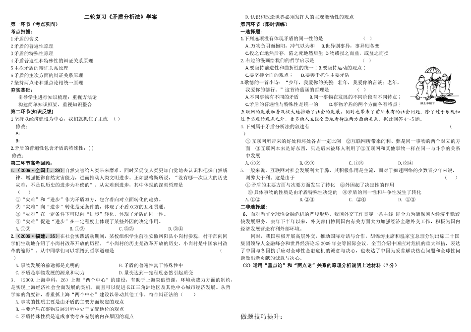 二轮复习《矛盾分析法》学案_第1页