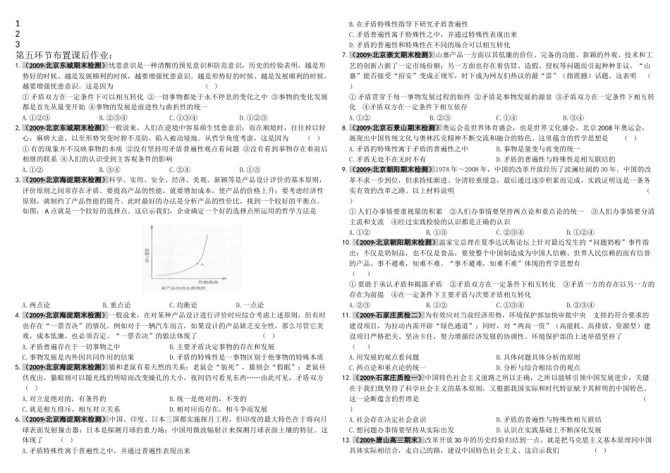 二轮复习《矛盾分析法》学案_第2页