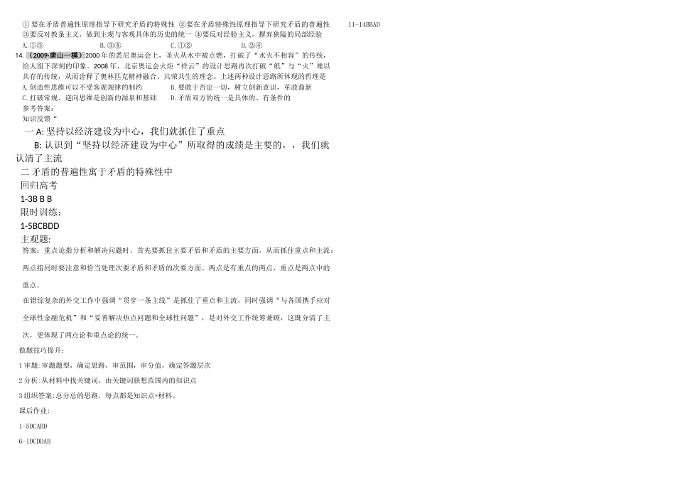 二轮复习《矛盾分析法》学案_第3页