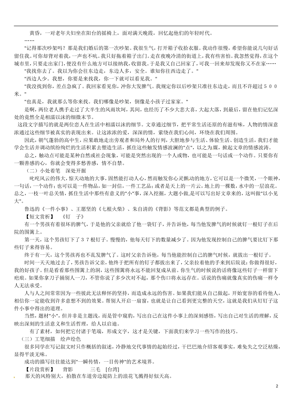 黑龙江省宁安市东京城林业局第三中学高中语文 表达交流《心音共鸣 写触动心灵的人和事》写作指导学案 新人教版必修1_第2页