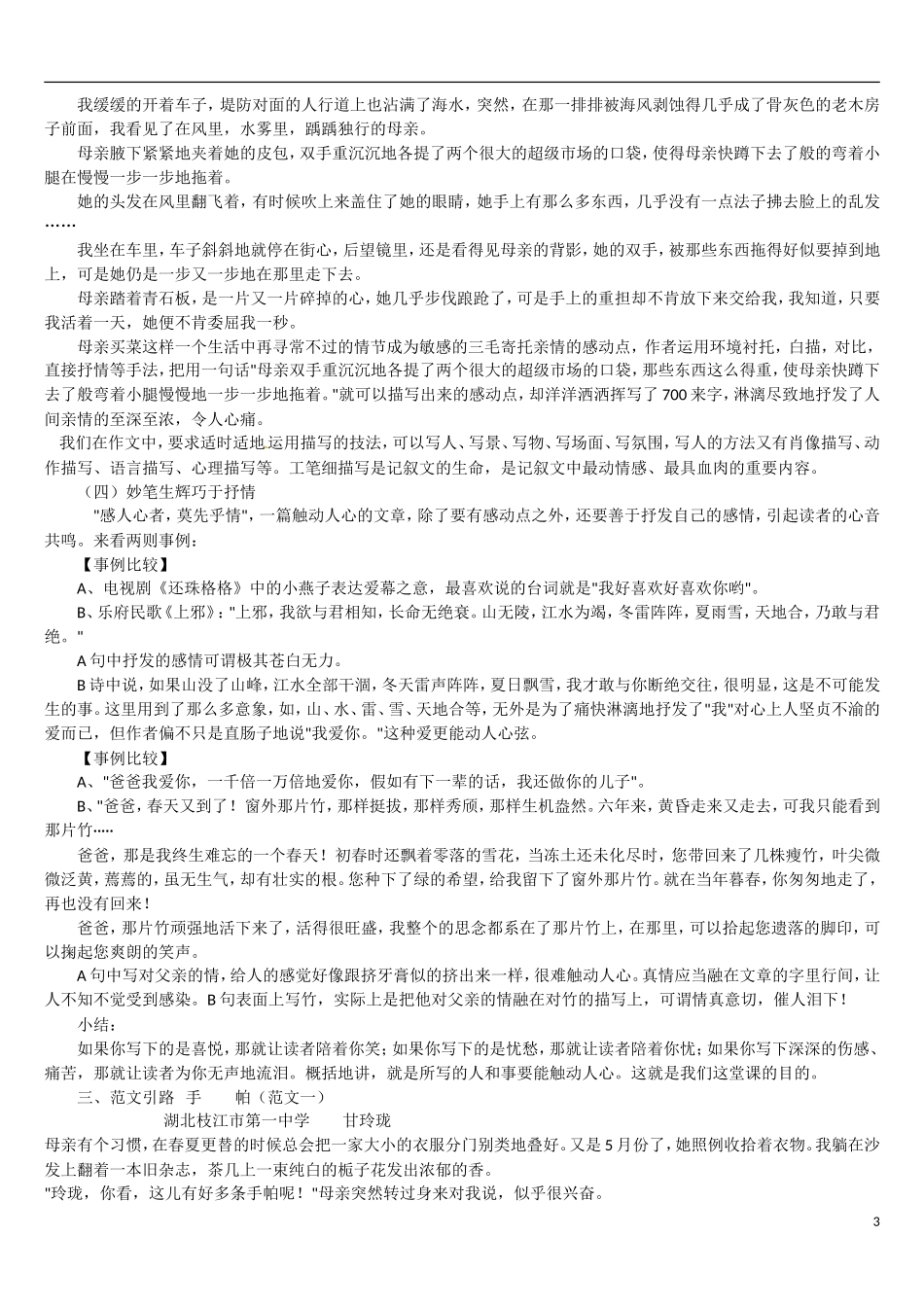 黑龙江省宁安市东京城林业局第三中学高中语文 表达交流《心音共鸣 写触动心灵的人和事》写作指导学案 新人教版必修1_第3页