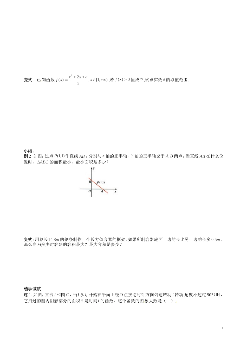 青海省青海师范大学附属第二中学2014高中数学 第一章 导数及其应用导学案 理 新人教A版选修2 _第2页